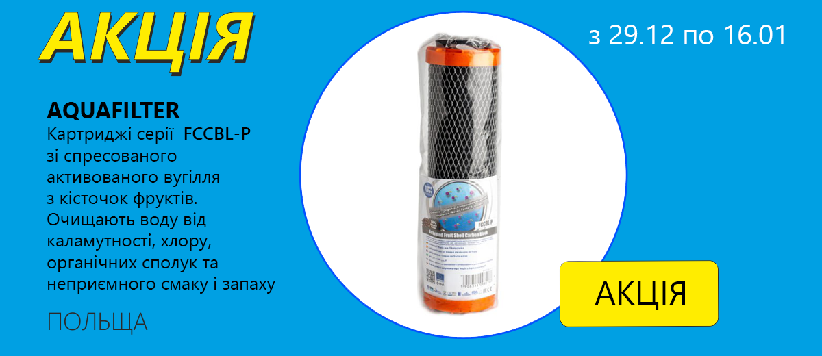 Акционный товар